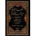 Compilation de sermons (Khutba) de sheikh al-'Uthaymîn/الضياء اللامع من الخطب الجوامع